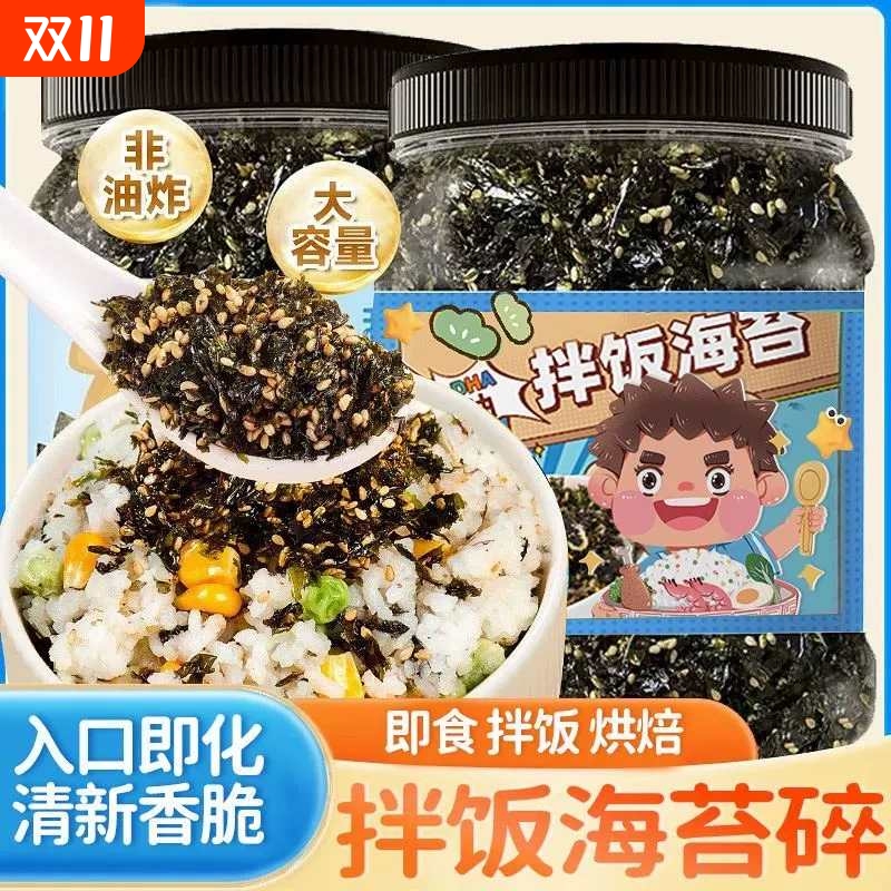 芝麻海苔碎拌饭料寿司材料专用食材紫菜儿童即食无添加剂下饭罐装