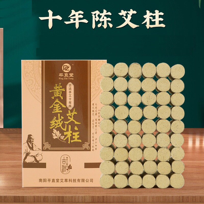 艾灸条黄金绒艾条盒装艾柱随身灸全身多部位熏蒸艾灸条陈年艾灸柱