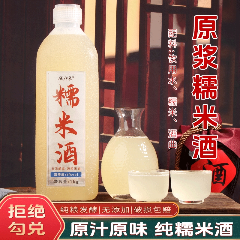 原浆米酒糯米酒纯手工农家自酿正宗甜酒水月子产妇醪糟酒低度酒酿