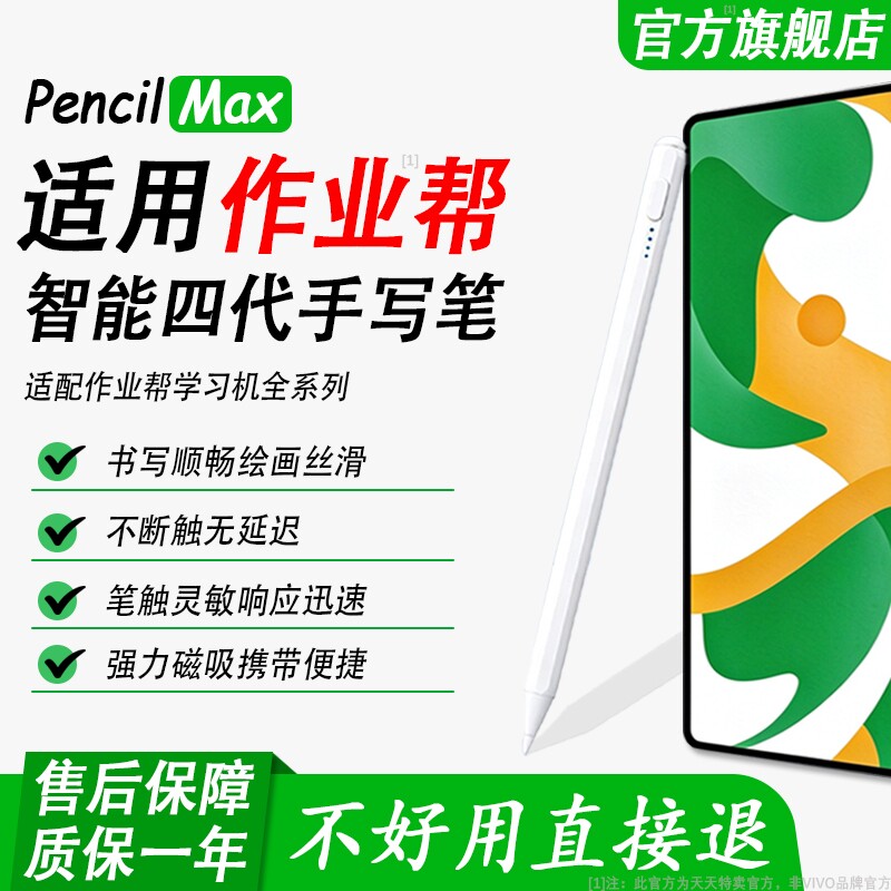 适用作业帮学习机触屏笔P20平板电容笔X28家教机t60手写笔X50触控S30学练机笔P50平替T35写字点触笔画画通用