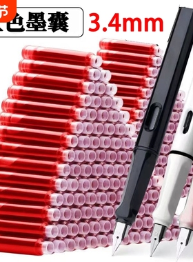 3-6年级学生0.38钢笔墨水墨囊水胆黑色蓝色墨蓝3.4通用可替换笔芯老师教师