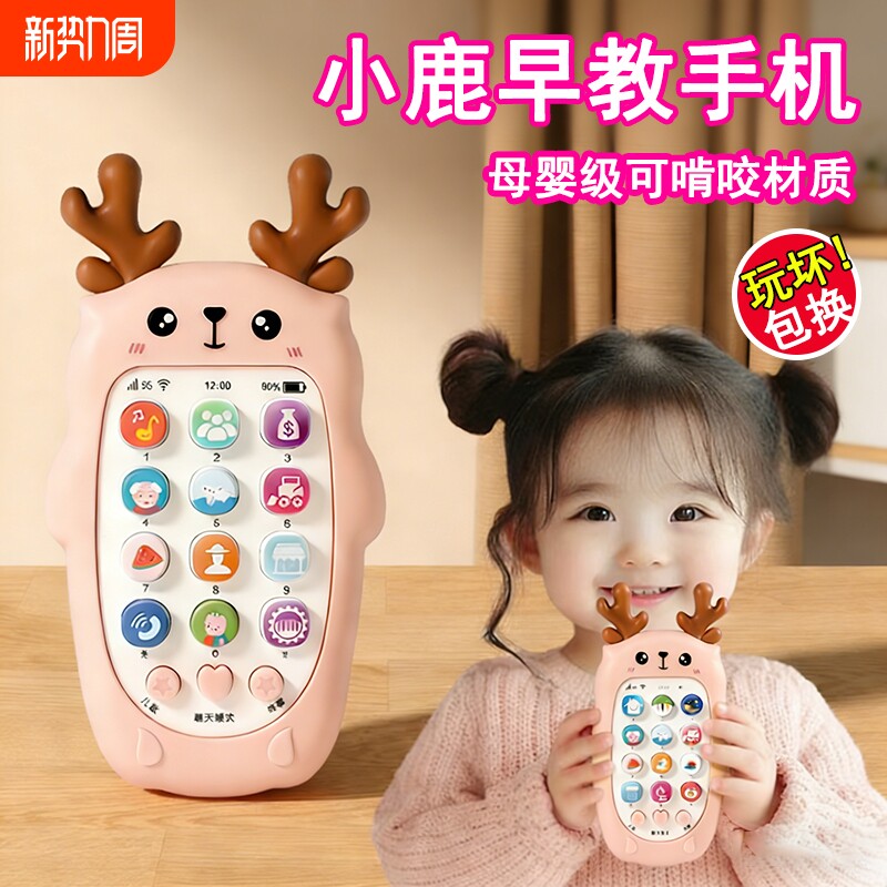 可咬牙胶婴儿仿真手机玩具早教防摔设计儿歌故事安抚可啃咬充电