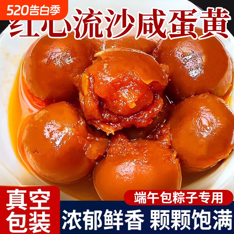 咸鸭蛋黄生红心大颗粽子馅料正宗高邮流油咸蛋黄包粽子蛋黄酥月饼
