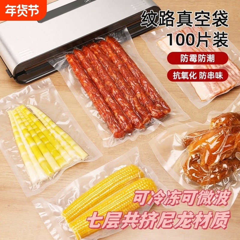 食品专用真空袋食品袋真空包装袋密封袋压缩袋封口袋塑封袋保鲜袋
