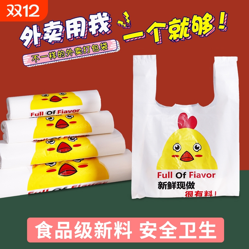 商用一次性袋子餐饮食品塑料包装袋炸鸡汉堡店鸡排外卖手提打包袋