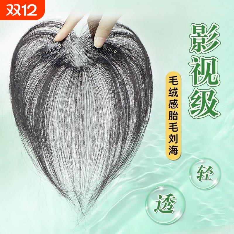 胎毛刘海假发女片头顶真发前额八字刘海补发轻薄无痕发际线假发贴