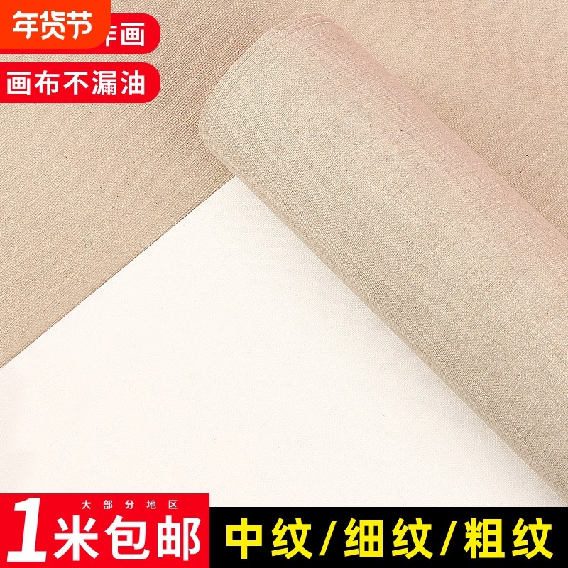油画布亚麻丙烯画布带涂层成品细亚麻棉麻混纺细雨露麻油画框内框布绷