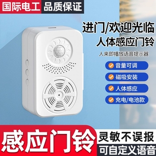 欢迎光临感应器进门超市门口叮咚语音提醒店铺迎宾门铃进店报警器
