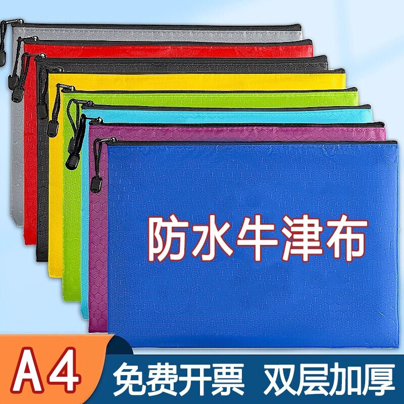 文件袋文件收纳袋拉链式a4帆布拉链袋女大容量学生试卷袋加厚防水办公用品牛津布手提袋红色蓝色双层布料产检