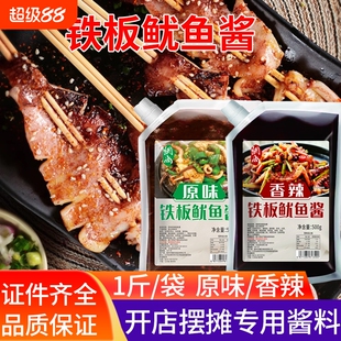 商用铁板鱿鱼酱秘制烤鱿鱼铁板烧鸭肠调料烧烤油炸串小串刷酱专用