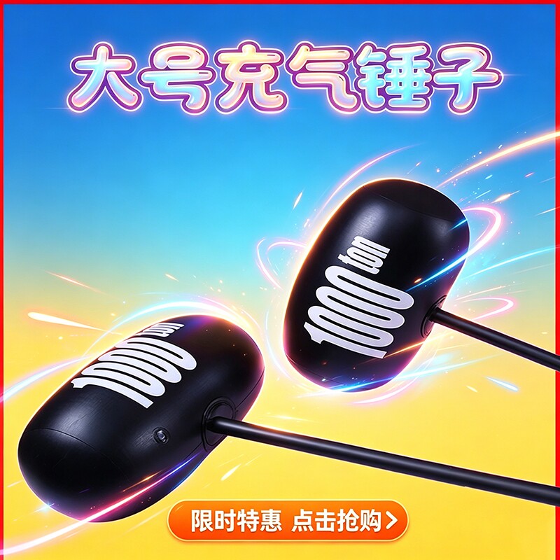 大号充气锤子充气筒游戏道具玩具整蛊亲子互动派对生日