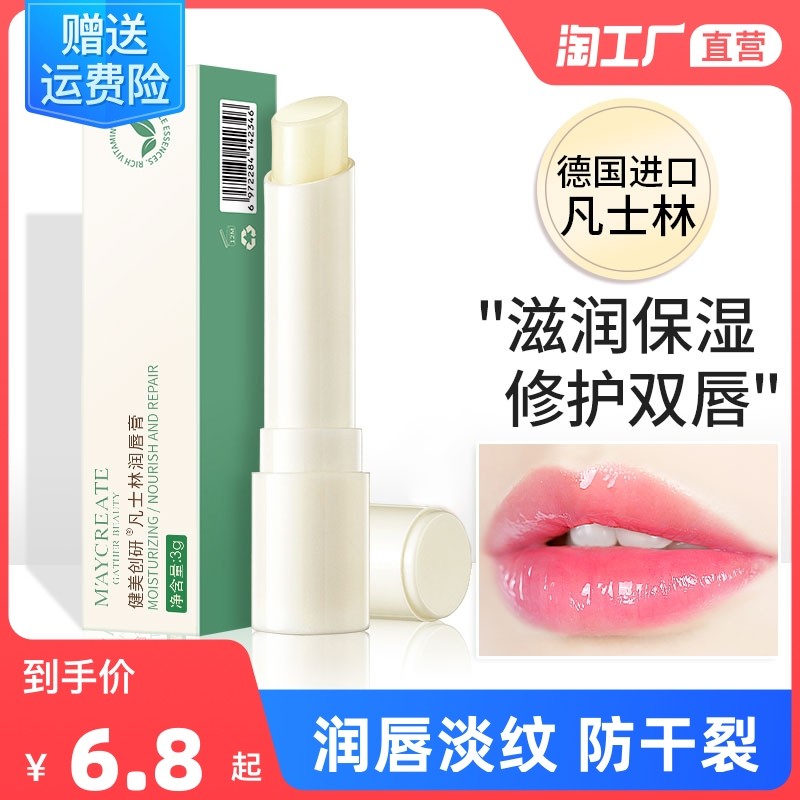 凡士林润唇膏男女保湿滋润防干裂去死皮口红打底淡化唇纹官方正品