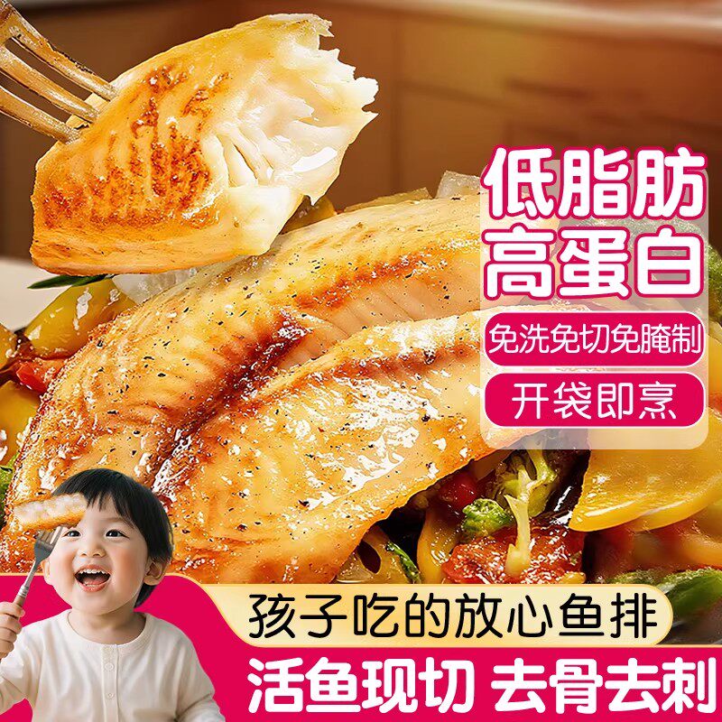 鱼排鱼片海鱼新鲜冷冻儿童早餐半成品低脂巴沙鱼肉无刺生鲜轻食