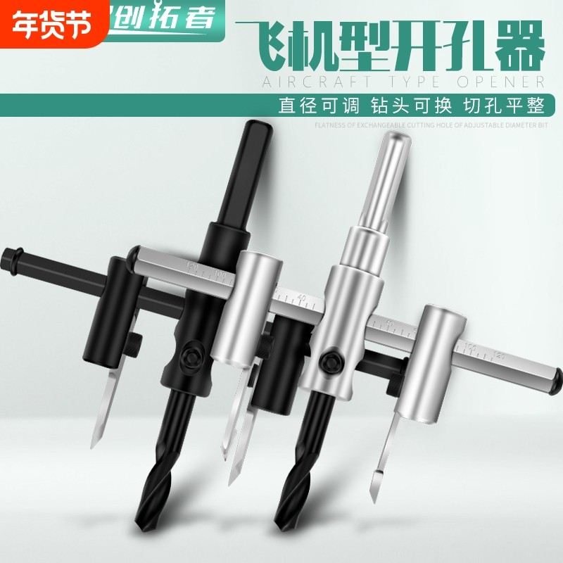 可调式飞机型开孔器木工木板石膏板塑料打孔麻花钻头射筒灯扩孔器
