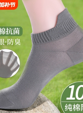 袜子男款短袜夏季薄款纯棉防臭网眼袜吸汗透气夏天防滑船袜黑色