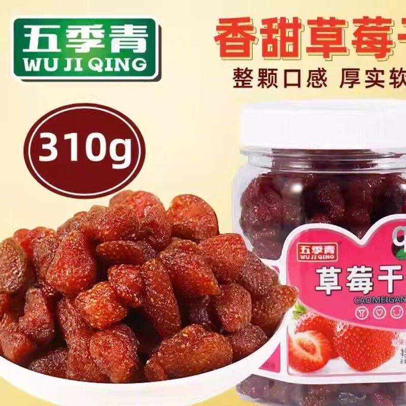 180g罐装酸甜草莓干整粒草莓水果干蜜饯网红即食零食果脯厂家