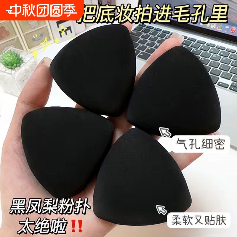 黑凤梨粉扑美妆蛋大号不吃粉化妆刷干湿两用化妆海绵上妆粉底底妆