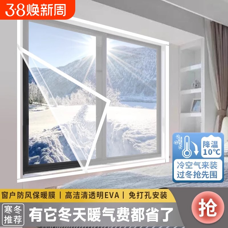 冬季窗户保温膜密封保暖窗帘防风帘冬天加厚防寒挡风神器客厅落地