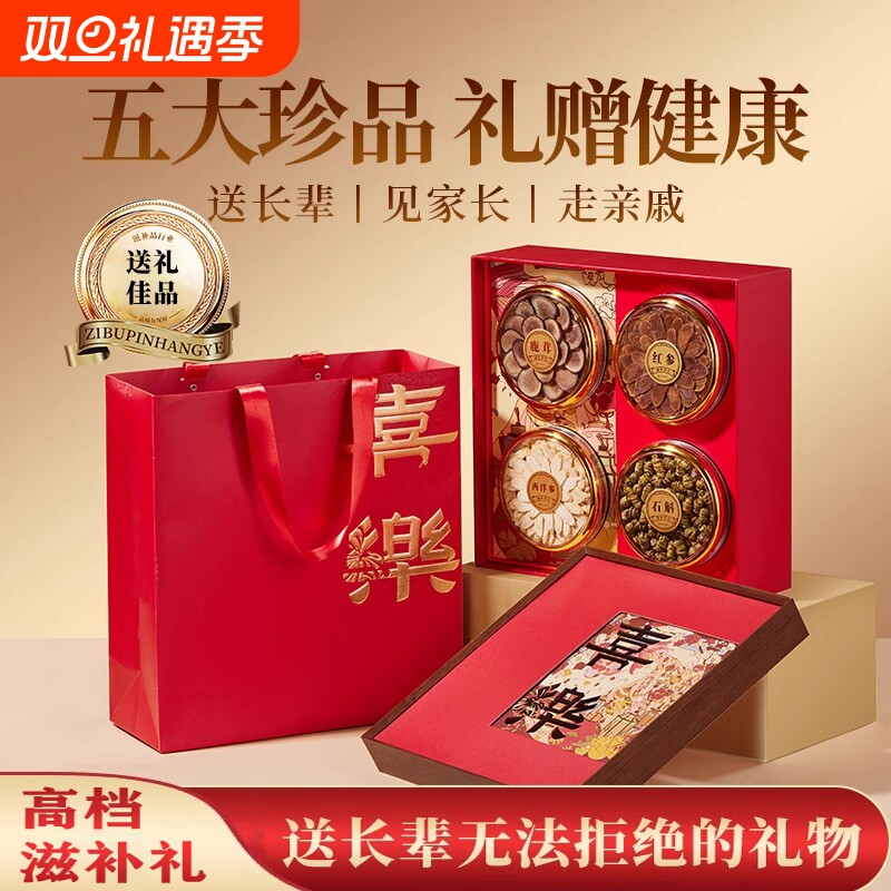 西洋参礼盒补品营养品礼品送礼长辈礼物滋补养生燕窝陈皮走亲戚