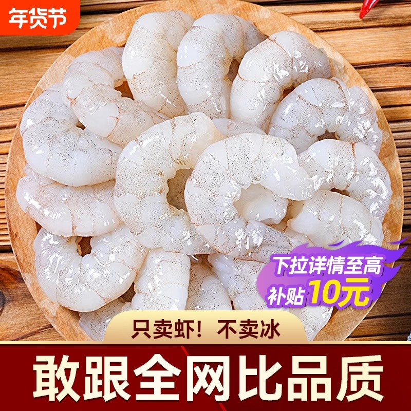 龙霸鲜剥加大号虾仁鲜活速冻虾仁无冰即烹低脂去虾线冰冻冷冻虾肉,水产肉类/新鲜蔬果/熟食,虾仁,淘宝优惠券,粉丝福利购,淘宝优惠卷