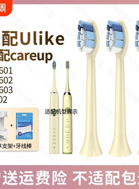 适配ulike牙刷头ub603/ub602/ub601/careup海绵宝宝cb02刷头电动