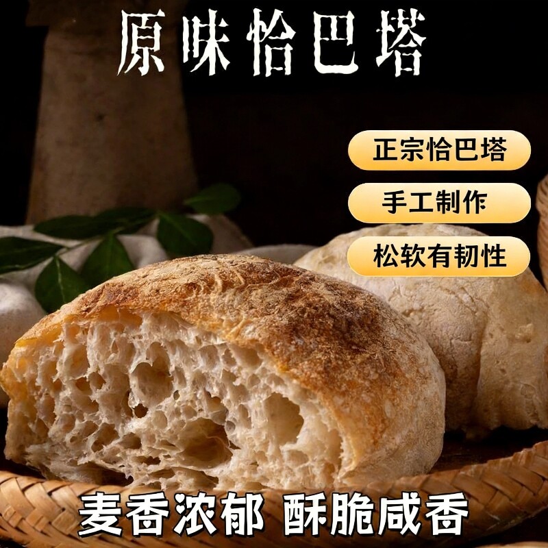全麦恰巴塔面包营养早餐原味手工代餐粗粮早餐酵母休闲烘焙发酵