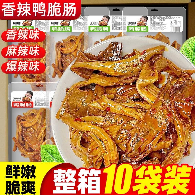 香辣鸭板肠卤味熟食鸭脆肠开袋即食夜宵下酒菜休闲解馋网红小零食