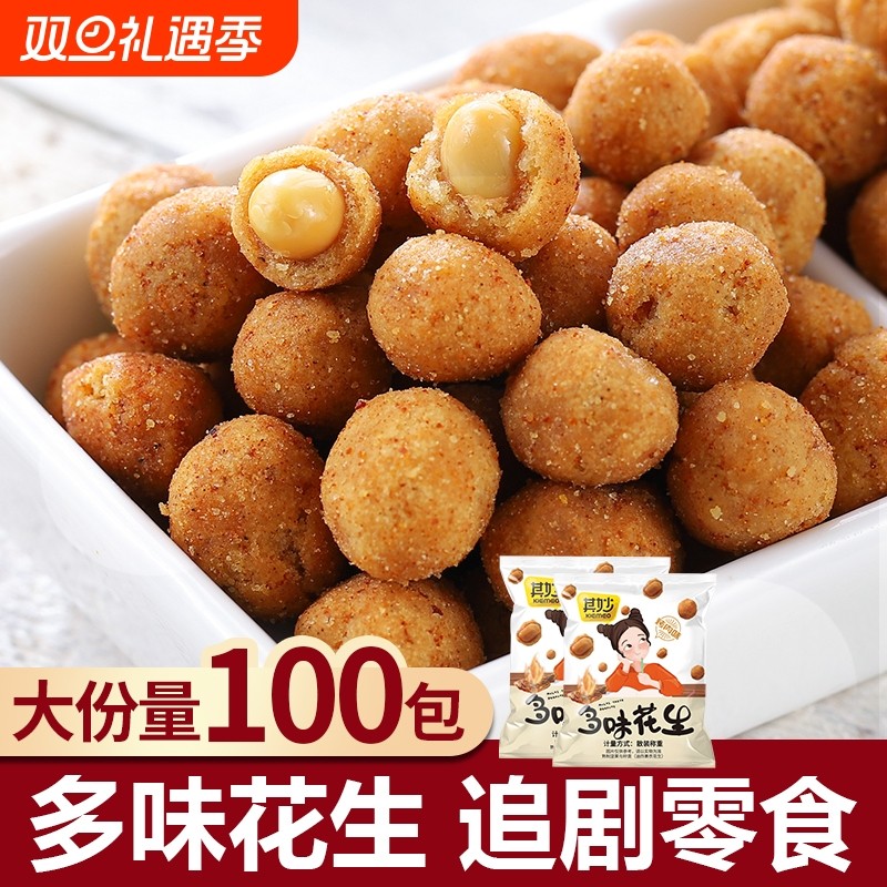 多味花生米怪味豆即食下酒菜解馋小零食炒货独立包装休闲食品小吃