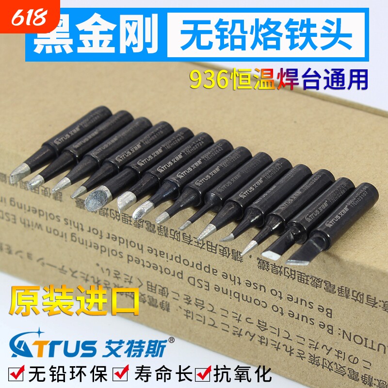 936黑金刚烙铁头内热式恒温电洛铁焊接刀头电焊配件铬铁紫铜无铅