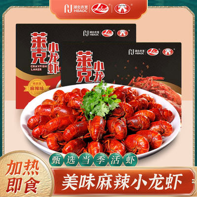 4-6钱小龙虾麻辣味肉质肥美精选即食莱克750克