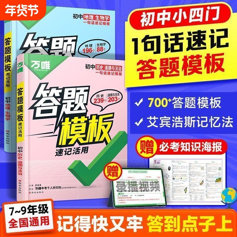 万唯初中小四门答题模板速用七八九年级知识点必背速记全国通用,书籍/杂志/报纸,中学教辅,淘宝优惠券,粉丝福利购,淘宝优惠卷