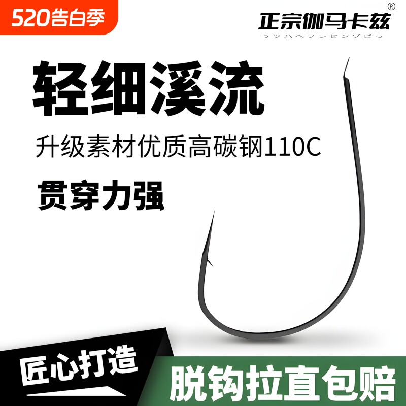 正宗伽马卡兹溪流钩鱼钩极细条散装有刺正品日本进口筏野钓鲫鱼钩