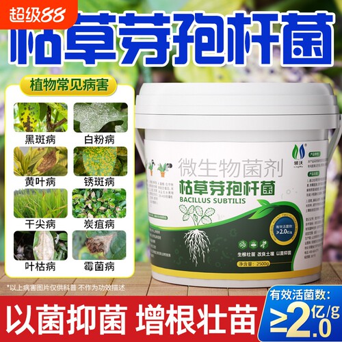 枯草芽孢菌杆旗舰店正品微生物肥