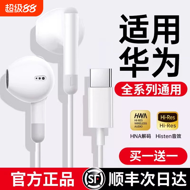 原装有线耳机typec适用华为mate60pro手机nova12数字pura70接口F图片