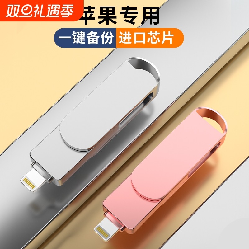 苹果17适用手机u盘专用iphone大容量256gb移动硬盘电脑两用128GB