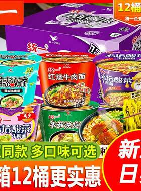 统一藤椒酸豆角油泼辣子方便速食泡面DC整箱桶装牛肉面面条老坛