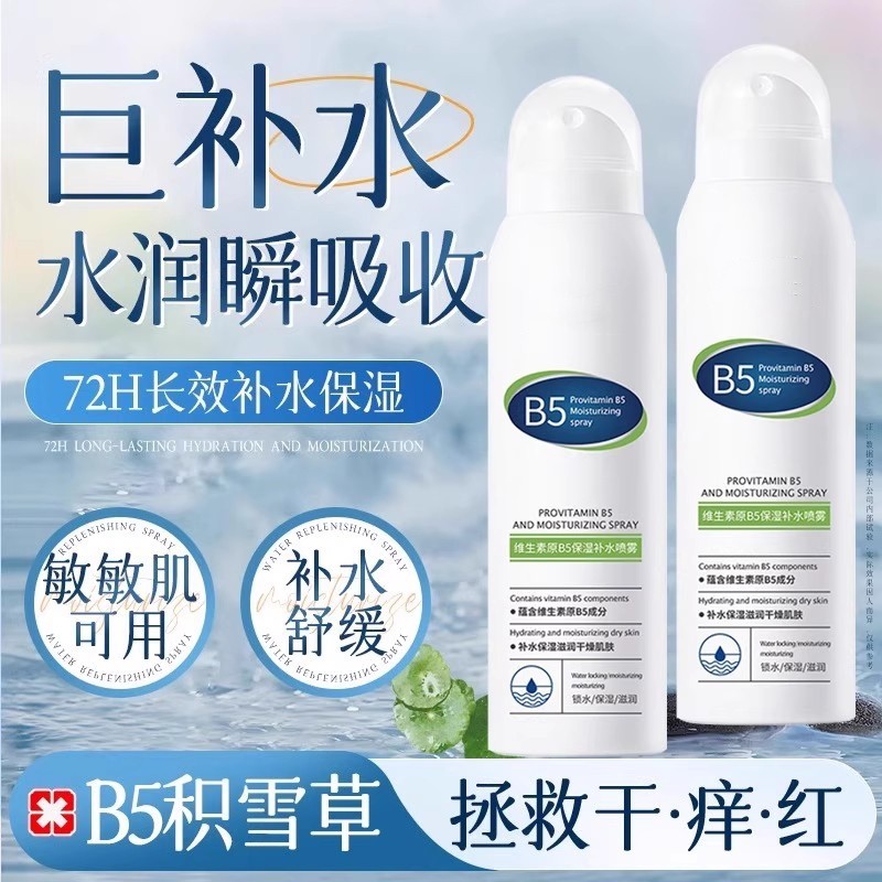 B5积雪草补水喷雾小分子保湿化妆前爽肤水湿敷敏感肌舒缓修复屏障