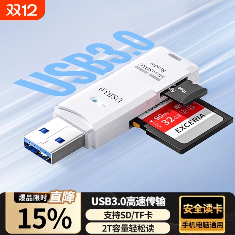 【高速版】USB3.0高速传输读卡器