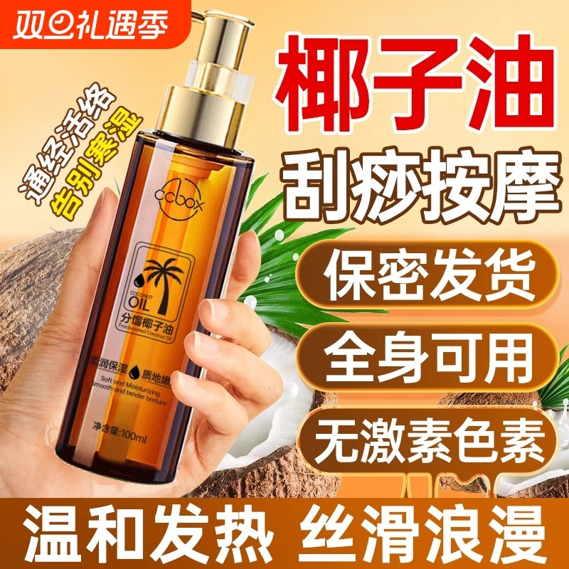 分馏椰子按摩精油全身体通经络发热开背私处全身排毒男女官方正品