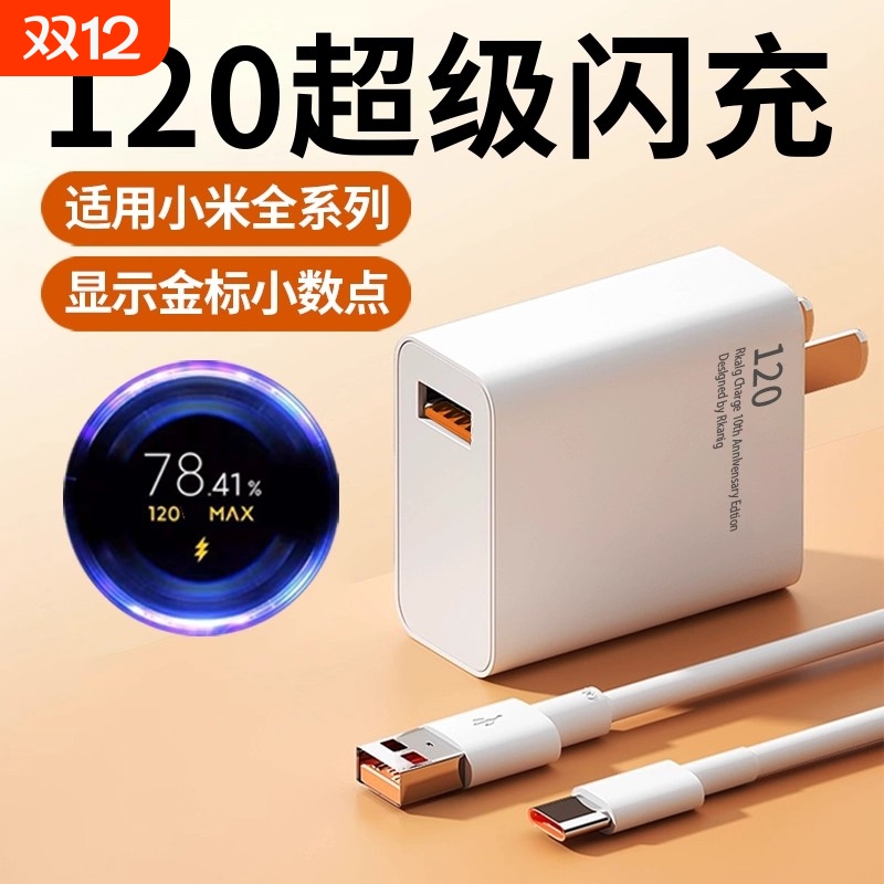 适用于小米67W金标充电器套装14/15/17红米原装K40/K50/60/11/12/MIXFold120w闪充头超级快充小数点6A数据线