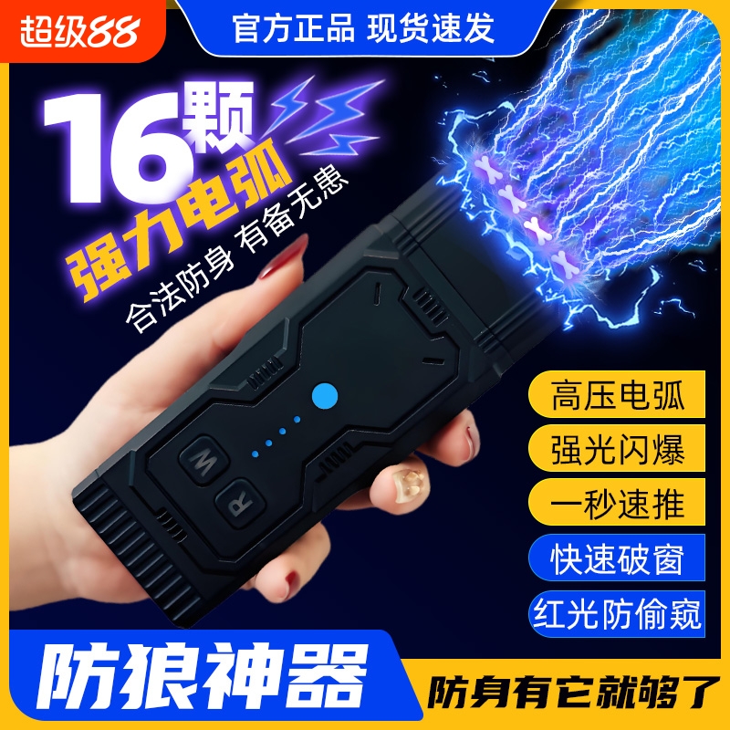 女生防身速推随身携带防狼神器工具女子防坏人电弧棍报警器武器棒