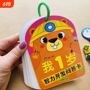 全套5册1-2-3-4-5岁智力开发问答卡亲子互动妈妈问宝宝答含观察力注意力数学图形空间等幼儿早教启蒙认知儿童书籍大脑游戏动物