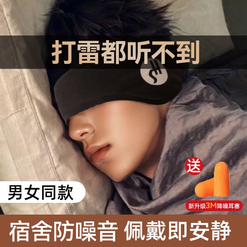 隔音耳罩眼罩一体睡觉专用头戴式可调节耳塞宿舍防吵防噪睡眠耳套