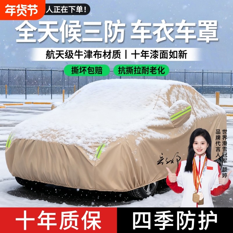 汽车衣车罩全罩防晒防雨隔热遮阳罩防冰雹加厚真正牛津布冬季防寒