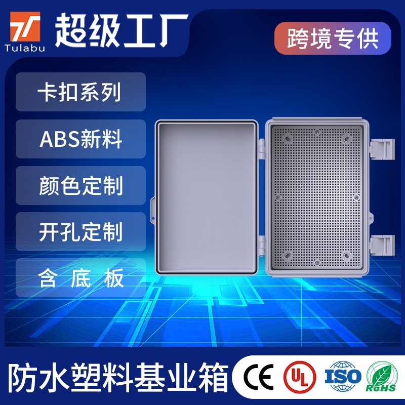 塑料防水箱IP67家用明装合页卡扣户外配电箱基业布线箱接线盒