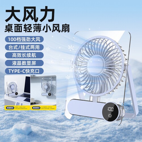 【轻音低噪】小风扇桌面智能数显电风扇便携usb可充电风扇FS-31