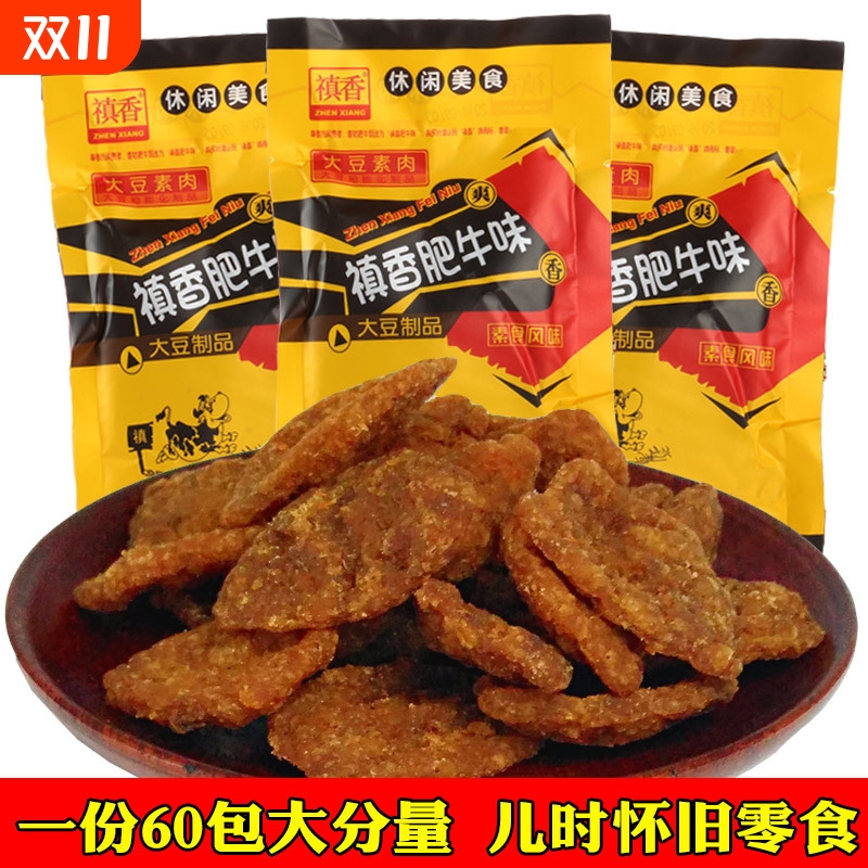 香菇肥牛小零食小吃素肉8090后真香牛肉辣条儿时怀旧休闲??食大豆