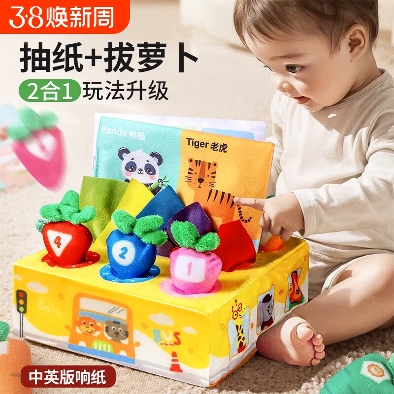 拔萝卜婴儿玩具6个月可啃咬早教宝宝0一1岁仿真抽纸撕不烂抽抽乐