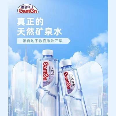 百岁山天然矿泉水570ML