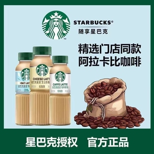 【云上好物】星巴克星选270ml瓶装经典美式咖啡拿铁即饮咖啡饮料